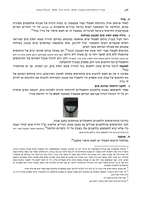 מיחמי מים בשבת : מעליות שבת / נערך ע"י אליהו ברוורמן בהכוונת ... רבי אליהו בייפוס מרבני משמרת השבת.