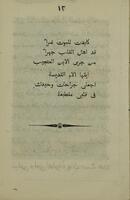 كتاب رياضة درب الصليب المقدس : المنقسم الى اربعة عشر تامل رياضية على عدد مراحله الذي يمارس احتفاليا في كنايس الابا الفرنسيسكانيين رهبان الارض المقدسة.