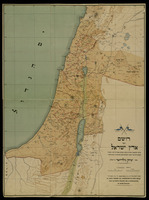 רושם דכל ארץ ישראל, מראה המקומות הנזכרות בתנ"כ בגמרא ובמדרש רבה, בשמות שקראו להם בימי שפוט השופטים ובזמן הנביאים עד חתימת התלמוד מאת יצחק גולדהאר מירושלים.