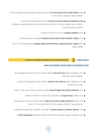 קהילות רשת כתומכות קהילה מיטיבה : סקירה מקצועית והמלצות מדיניות / מרכזת: מיה אפשטיין ; נכתב על ידי היברידיות עבור מהלך קהילה מיטיבה.