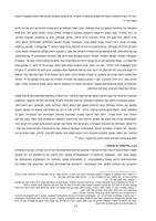 "הבט לברית" (תהלים עד 20) הצדקות וטעמים רעיוניים לברית מילה בספרות חז"ל / מאת: רננה רביצקי פילזר.