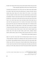 התפתחות החינוך היהודי בעיראק מאמצע המאה ה-19 ועד העלייה ההמונית לארץ ישראל (1952-1840) אורטל גרשון.