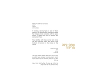 הסלון ברחוב אגריפס / אוצרים: רינה פלד, מקס אפשטיין.
