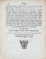בקשה חדשה : ... עם ביאורה ובכל מלותיה ... היא באות שין [מתחילה] / וממני הצעיר אח"ו [=אהרן חיים וולטירא] דרושה ...