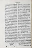 ספר עין יהוסף : על מסכת מציעא ... / אשר חיבר ... כמהר"ר יוסף חזן ... ; הובא לבית הדפוס ע"י בנו ... כמה"ר כלב חזן.