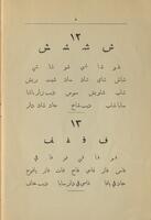 درجات القراءة : الدرجة الاولى، كتاب الف باء / تأليف خليل بيدس.