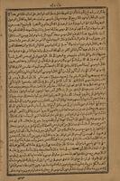 كتاب فتح الرحيم الرحمن : شرح لامية ابن الوردى نصيحة الاخوان / تأليف مسعود بن حسن بن ابى بكر القناوى الشافعى.