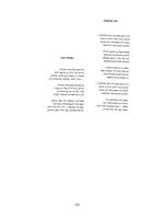 האוצר של מרים : המקורות המקראיים והמדרשיים, היסודות ההלכתיים והמסורתיים, והמוטיב העממי בשירת מרים אולינובר / חיה בנסימון.