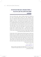 מתווה לאסדרת רשתות חברתיות בישראל / תהילה שוורץ אלטשולר, אסף וינר, אייל זילברמן ; עורכת הטקסט: לילך צ'לנוב.