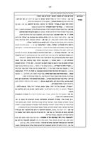קווי לשון ייחודיים לסופרות דתיות וחרדיות בהשוואה לסופרות חילוניות בסיפורת הישראלית בת זמננו / מאת: תרצה כהן.