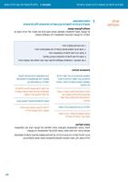 הדרת נשים בישראל - סוגיות הפרדה מגדרית בישראל : מערכים חינוכיים לתיכונים, מכינות, צה״ל ואקדמיות.