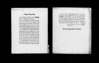 מדרש אלה אזכרה.