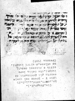 פרוש ליוצר של שבת ראש חודש (קטע).