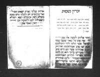 תפלות על נפטרים : שאומרים אנשי מנהג איטלייאנו בשבעת ימי האבל.