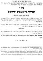 מדריך בענין מצות ביומו תתן שכרו / יצא לאור ע"י הרב לוי מאיר דוד קרישבסקי.