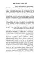 ניסוח הכלל: 'דיו לבא מן הדין להיות כנדון' כתגובת התנאים להתפתחות בקל וחומר / מאת: גבריאל חזות.