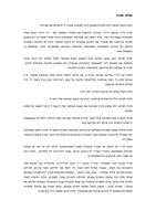 גלגוליו של הסיפור 'והיה העקוב למישור' והתפתחותה של דמות הקבצן / תהילה לוי נעים.