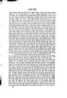 ספר שערי צדק / חברו החכם ר' יוסף בן קרניטול.