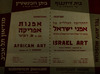 תערוכות: התערוכה הכללית של אמני ישראל.