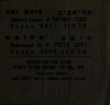 כרטיס נסיעה - חיפה - תל-אביב – הספרייה הלאומית