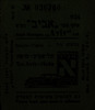 כרטיס [י]חיד - תל-אביב - חיפה – הספרייה הלאומית