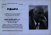 הזמנה - אזכרה שנתית במליאת 5 שנים לפטירתו של החב' רמזי ח'ורי – הספרייה הלאומית