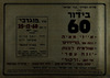 שירות השידור קול ישראל מציג: בידור 60 – הספרייה הלאומית