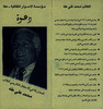 دعوة للمشاركة في الاحتفال التكريمي للكاتب محمد علي طه – הספרייה הלאומית