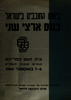 בימות החובבים בישראל - כנוס ארצי שני – הספרייה הלאומית
