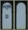 הזמנה - טקס הפתיחה הארצי של חודש התרבות והספר הערבי 1995 – הספרייה הלאומית