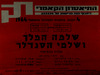 4 הצגות במסגרת הפסטיבל הישראלי 1964 - שלמה המלך ושלמי הסנדלר – הספרייה הלאומית