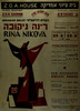 הבלט הירושלמי - רינה ניקובה – הספרייה הלאומית
