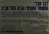 לכל חברי המשמר האזרחי - הג"א בתל-אביב – הספרייה הלאומית