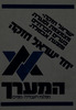 יחד ישראל חזקה – הספרייה הלאומית