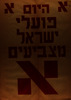 היום פועלי ארץ ישראל מצביעים א – הספרייה הלאומית