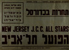 תחרות בכדורסל - New Jersey J. C. .C. All Stars - הפועל תל-אביב – הספרייה הלאומית