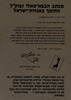 מכתב הבבא-סאלי זצוק"ל התומך באגודת ישראל – הספרייה הלאומית