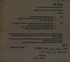 הועדה הארצית לבחירתו של חבר הכנסת זאק אמיר לכנסת ה 12 – הספרייה הלאומית