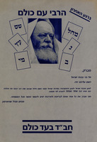 הרבי עם כולם.