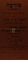 מודעה - הצגת חזיון ערבי.