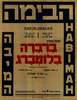 הצגת בכורה - ברברה בלומברג – הספרייה הלאומית
