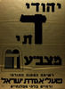 יהודי דתי מצביע - ד – הספרייה הלאומית
