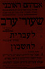 שעורי ערב - השכל - לעברית - לחשבון – הספרייה הלאומית