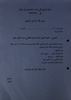 دعوة لحضور الندوة الدينية للقاضي عبد الحكيم سمارة [הזמנה] – הספרייה הלאומית