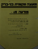 מודעה מס' 86 - שעורי ערב לעברית – הספרייה הלאומית