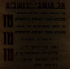 אל תושב ירושלים - כל הלוחם בחוקי החרום מבפנים - מצביע בעד רשימת הלוחמים – הספרייה הלאומית