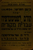 יפתח קורס לסטינוגרפיה עברית מקורית – הספרייה הלאומית