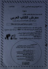 دعوة - معرض الكتاب العربي – הספרייה הלאומית