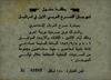 بطاقة دخول لمهرجان المسرح العربي الاول في اسرائيل [כרטיס] – הספרייה הלאומית