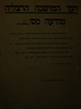 מודעה מס' 105 - יבקר את מושבתנו נשיא הסוכנות היהודית.